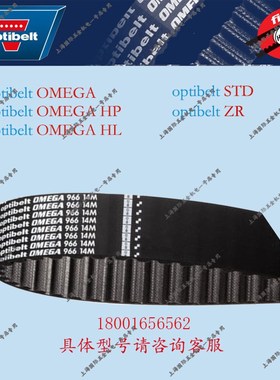 德国欧皮特圆弧齿同步带optibelt OMEGA 14M1512/14M1610/14M1680