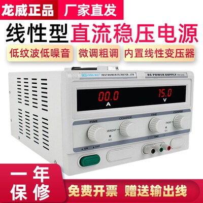 龙威线性可调直流稳压电源表TPR-1510D/1520D/1530D/15V10A20A30A