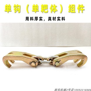 大梁校正仪配件链条抓钩组件单耙体钣金钩汽车钣金夹子夹具夹钳