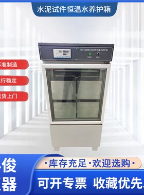 SBY-32B/64B型水泥试件恒温水养护箱立式水泥全自动恒温养护水箱