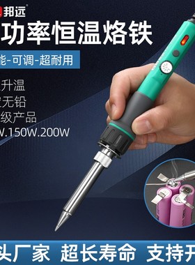 大功率恒温电烙铁手持式EP100W150W200W足功率长寿命工业级焊锡枪