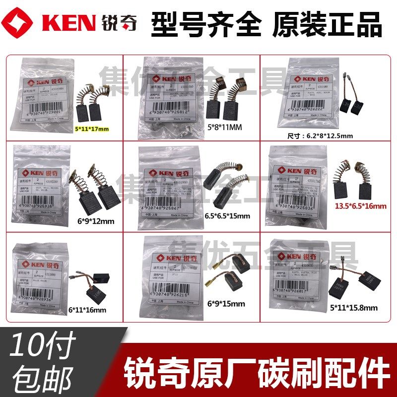 Ken锐奇原装角磨机手电钻切割机电锤水钻曲线锯电镐正品碳刷包邮,纺织面料/辅料/配套,服装加工设备,淘宝优惠券,粉丝福利购,淘宝优惠卷