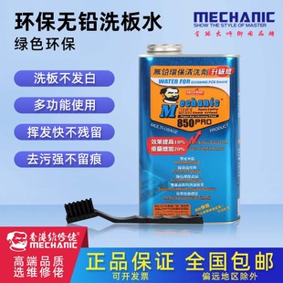 维修佬洗板水 环保无铅电路板线路主板清洁pcb松香助焊清洗剂小瓶