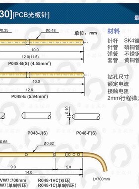 探针 PA048-B F J 000#PCB顶针 0.48mm精密弹簧测试针 R048-W7套