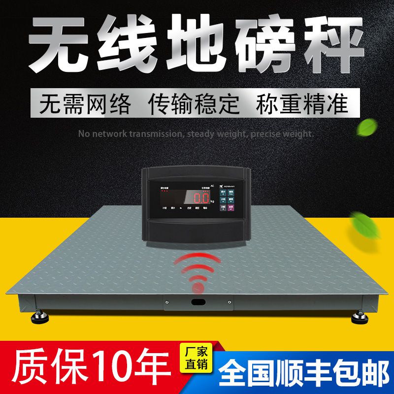 正峰无线地磅秤1-2-3吨称猪称牛电子地磅畜牧5吨带围栏工业地磅秤