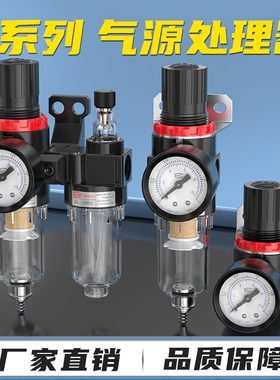 空压机油水分离器AFC2000二联件AFR气源处理器AR调压阀AC三联件