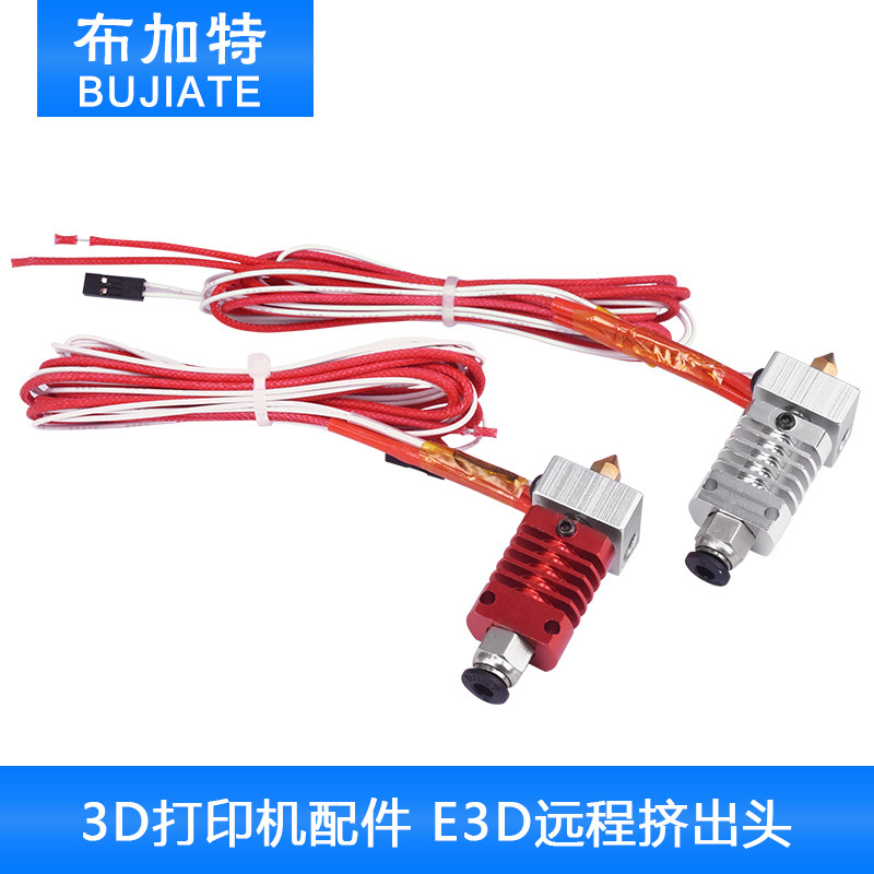 3D打印机配件CR8挤出头 E3D远程挤出1.75mm耗材黄铜喷头0.4mm12V