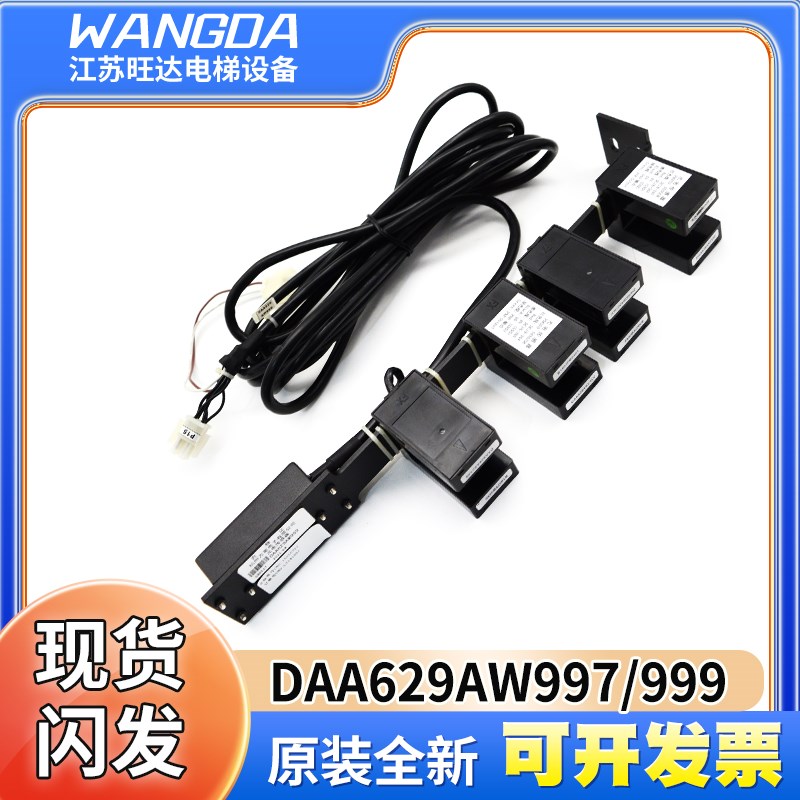 西子奥的斯电梯平层感应器装置DAA629AW997/AX999/AW999/629BF998