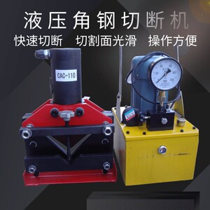 角钢切断机 液压角钢切断器CAC-75 CAC-60 CAC-110  角铁切割机