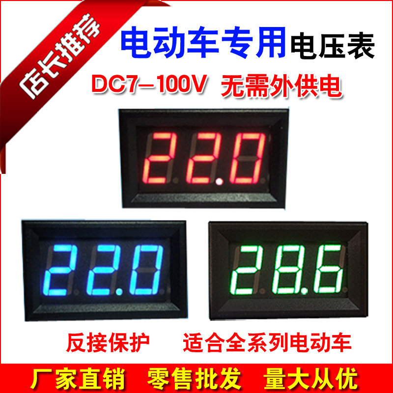 H27V 两线30V100V150V电动车数显电压表数字电量显示高精度防反接