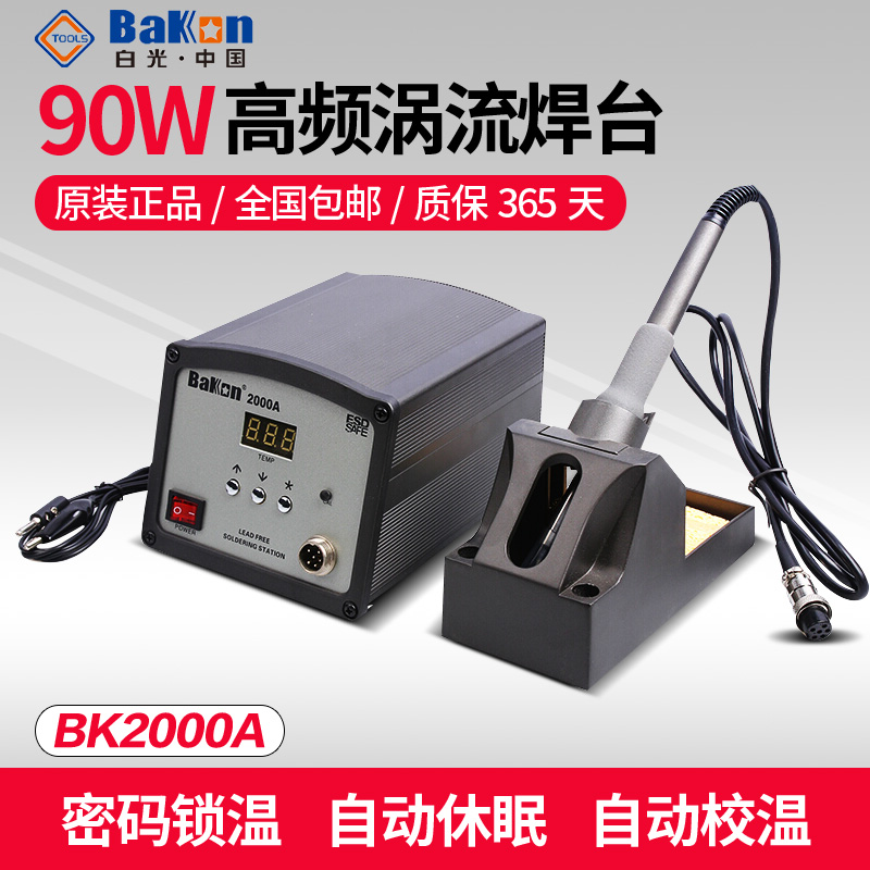 白光BK2000A高频涡流焊台数显大功率90w无铅电焊台电烙铁