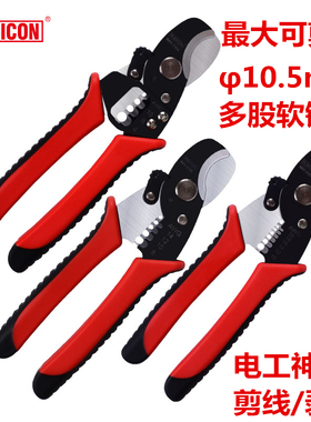 罗宾汉RUBICON 多股电缆剪 剥线钳两用电工剪RKY-310A/310B/310C