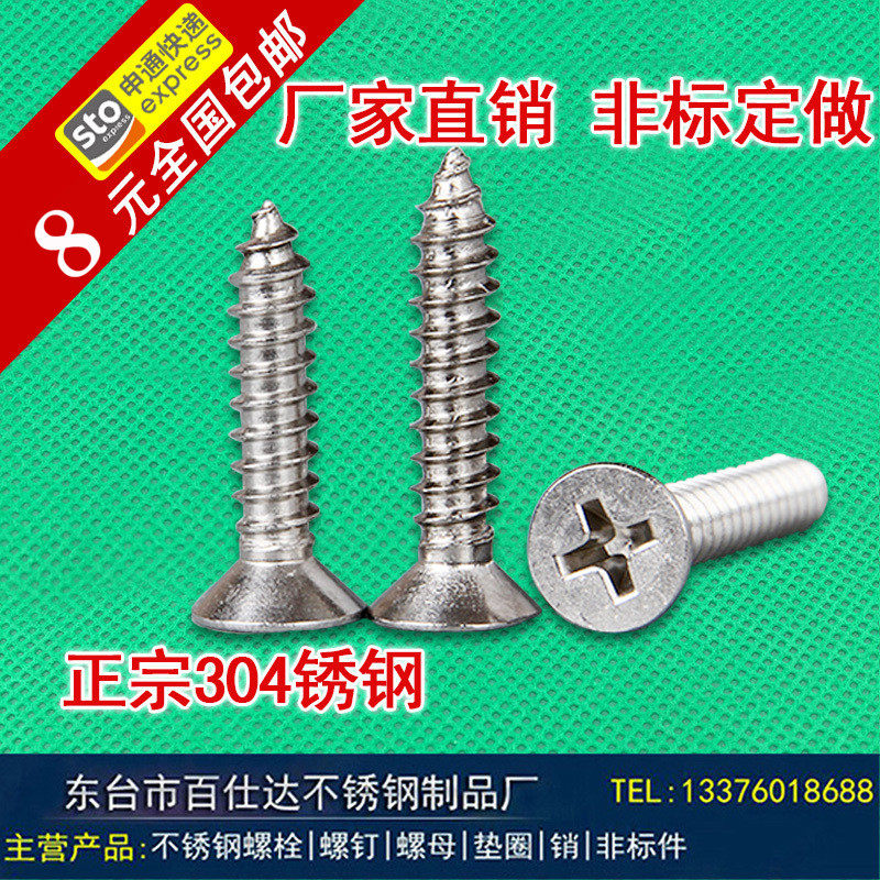 M3M4M5 厂家直销 304不锈钢十字槽沉头自攻螺钉 平头自攻螺丝钉,金属材料及制品,金属丝/绳/缆,淘宝优惠券,粉丝福利购,淘宝优惠卷