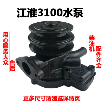 三缸柴油发电机水泵/江动江淮3缸柴油机水泵3100/395