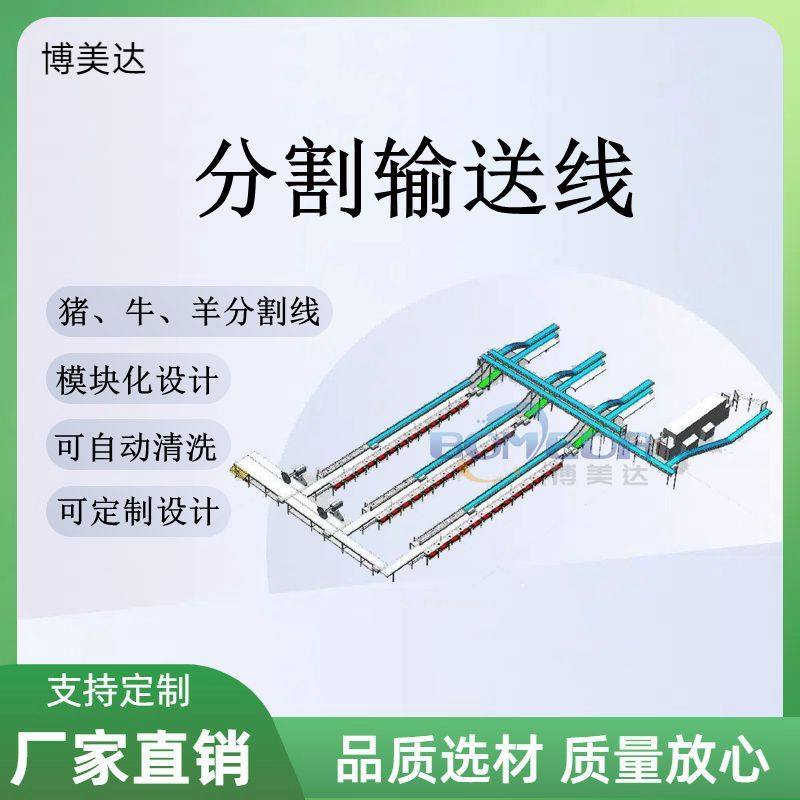 博美达猪肉分割生产流水线 分割输送带 肉类分割锯,清洗/食品/商业设备,选果机/分选机,淘宝优惠券,粉丝福利购,淘宝优惠卷