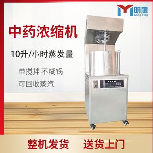 明鹰膏方浓缩收膏机全自动中药煎药机中草药小型机械熬制膏机