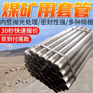 煤矿专用套管内壁抛光处理 内外管设计煤矿套管 现货煤矿专用套管