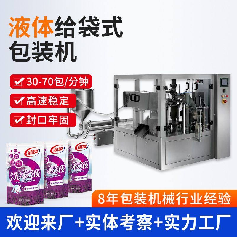 异型袋液体给袋包装机 食品袋给袋灌装机 洗衣液自动化定量给袋机,商务/设计服务,样图/效果图销售,淘宝优惠券,粉丝福利购,淘宝优惠卷