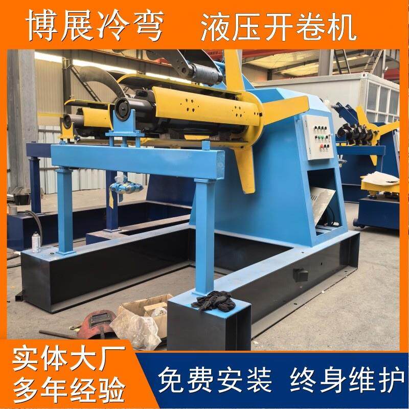 全自动液压开卷机收卷机放卷机5吨7/8吨10吨上料架开料机液压小车