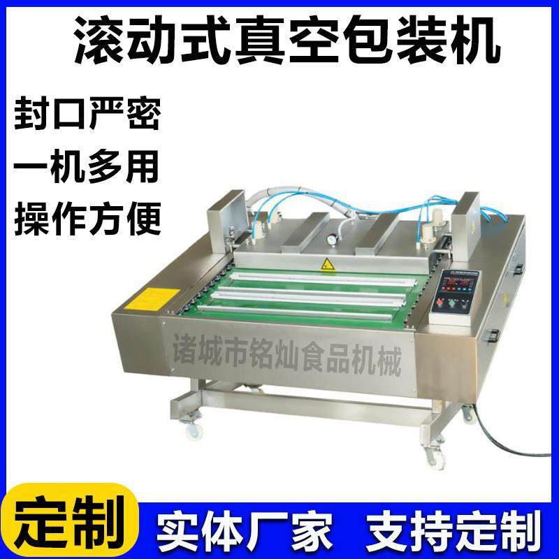 连续滚动式真空包装机 玉米酱菜面膜泡椒凤爪干湿两用包装机