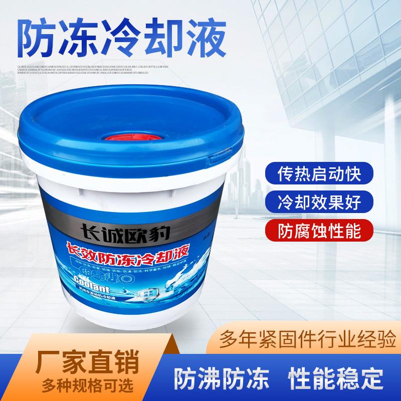 多效防冻液工业级发动机冷却液滚丝机防冻防沸防腐蚀9KG四季通用