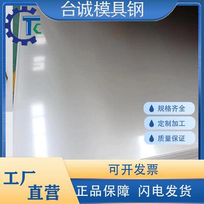 13模具钢材dc53skd11圆棒cr12 718h D2 LD nak80 s136h 40cr钢板1