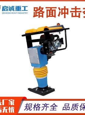 现货HC90立式冲击夯柴油动力立式地面夯实机冲击夯地基路面压实机