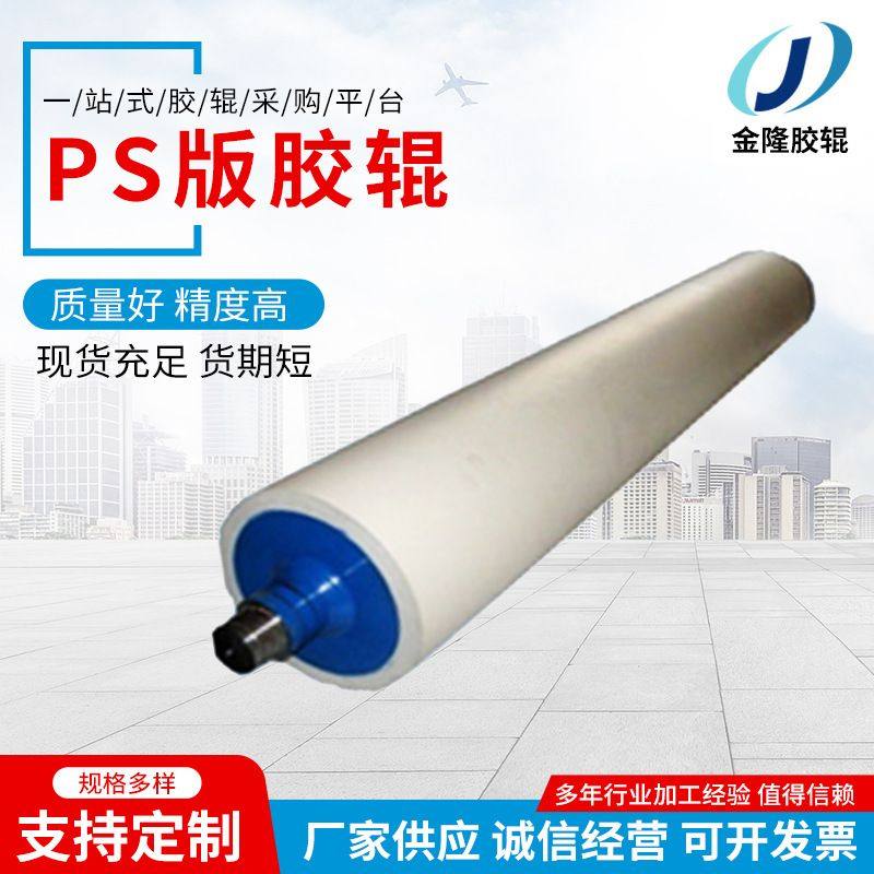 厂家定.制胶辊 PS版胶辊 包胶滚筒工业胶辊 晒板机胶辊,五金/工具,其他机械五金,淘宝优惠券,粉丝福利购,淘宝优惠卷