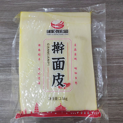 缘聚张宏超商用擀面皮20公斤