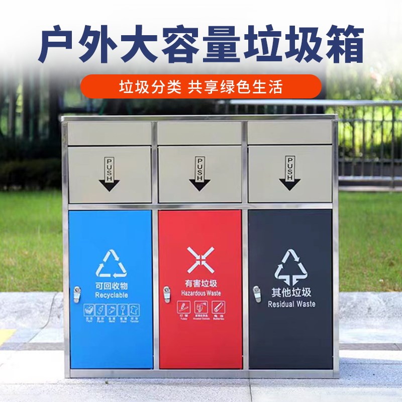户外四分类大号垃j圾箱定制小区240L大容量金属外箱室外脚踏垃圾