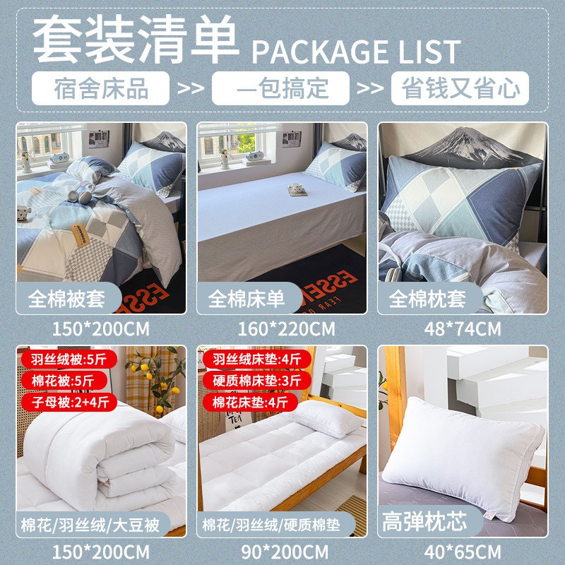 开学季宿舍六件套被褥套装x学校床上用品学生三件套床单被套