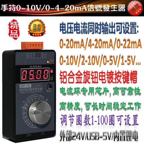 4一20ma信号发生器4到20ma信号发生器高精度手持式0-5VX-10V电压0