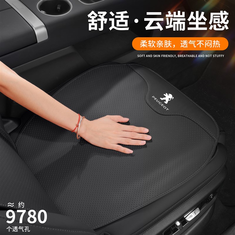 标致汽车坐c垫408 5008 508L 4008 408X四季座垫打孔通风?椅垫套