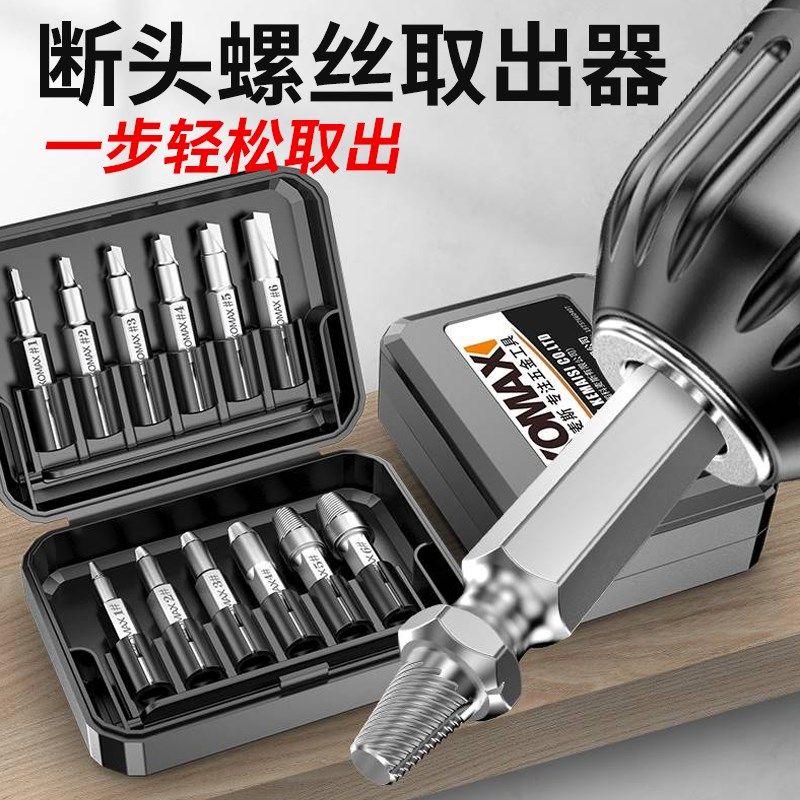 断丝取出器取打滑螺丝神器滑丝电动取丝器内六角断头拆卸专用工具