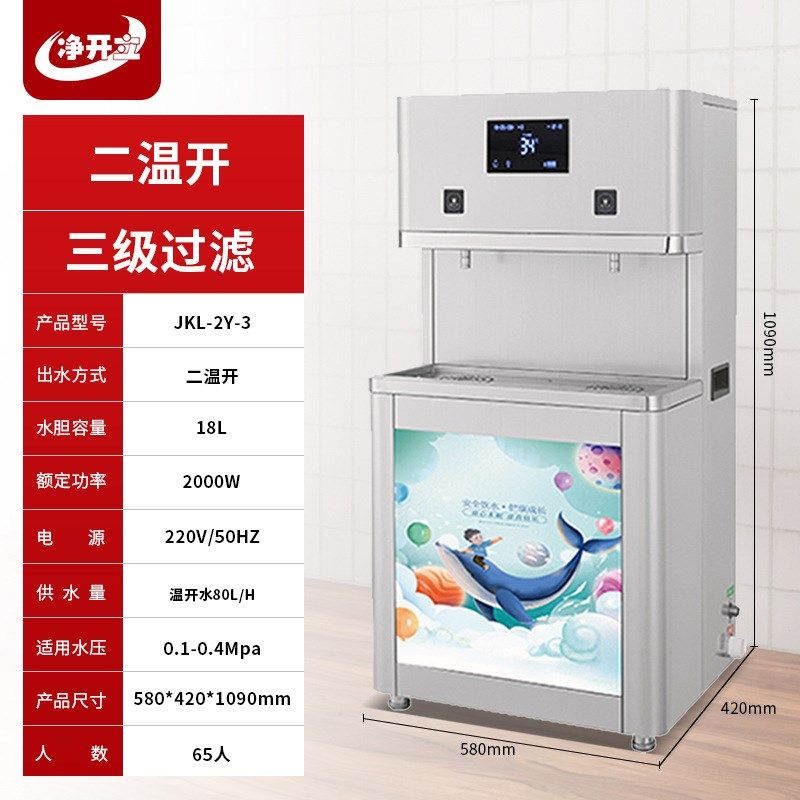 商用幼儿园学校恒k温过滤不锈钢双温水节能立式烧水器直饮水机