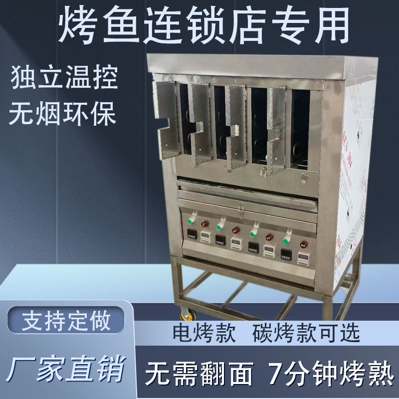 半天妖烤鱼连锁店专用新型烤鱼炉商用电烤无烟碳火不锈钢烤鱼炉