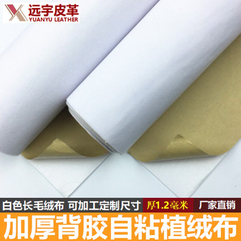 背胶自粘植绒布展柜抽屉摄影x背景布加厚白色不干胶绒布墙面装饰
