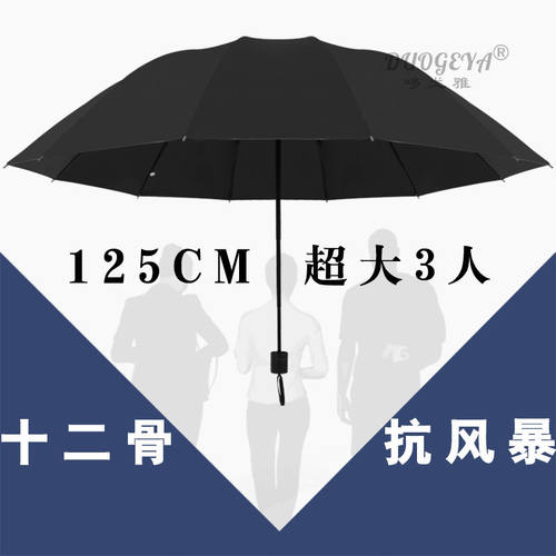 12骨加固超大号雨伞男女防风x晴雨两用黑胶学生加大双人三人折叠