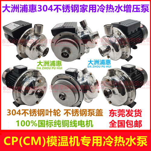 CP128 158不锈钢304热水增压水泵 耐高温离心泵 冷水机专用循环泵