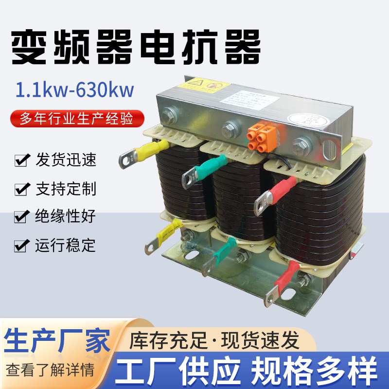 三相输入变频调速器电抗器配套进出线变频进P线电抗器纯铜变频器