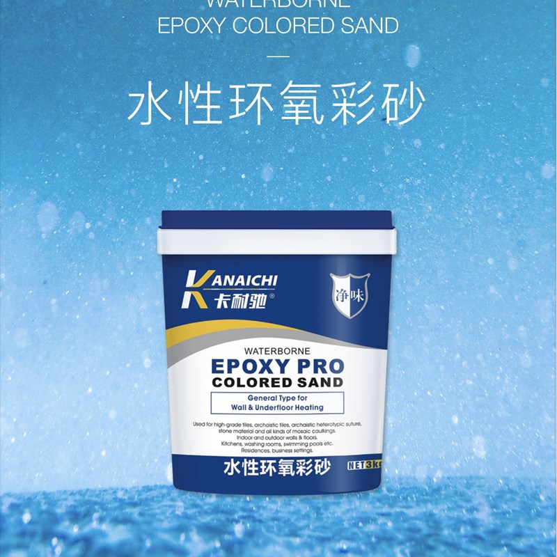 卡耐驰水性环氧彩砂环氧彩砂家用勾缝地暖Y家用美缝剂
