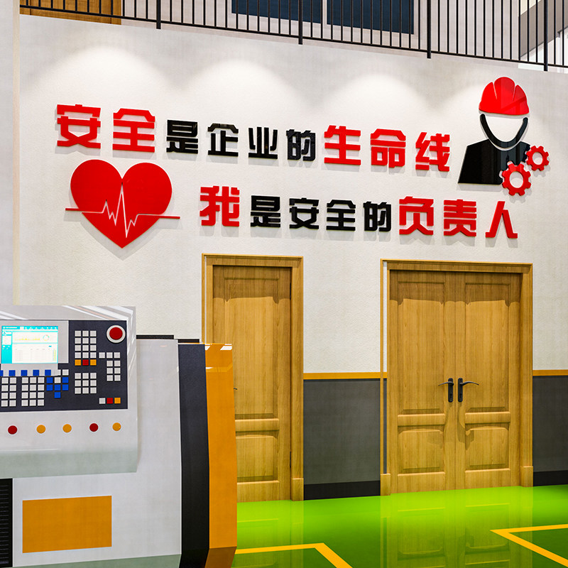 企业安全生产工厂车间文化墙贴质量标语施工地宣传办公室墙面装饰