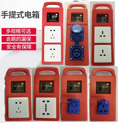 手提电箱220小电箱手提插座w电箱工地临时配电箱380移动便携式电