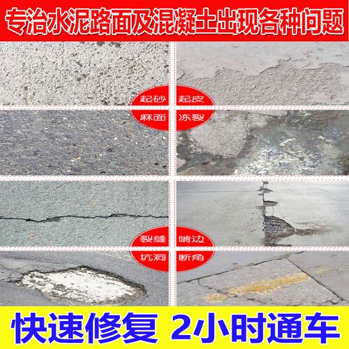 水泥路面高强修补料快速墙面地面裂缝修补坑起砂皮X防水修复砂浆