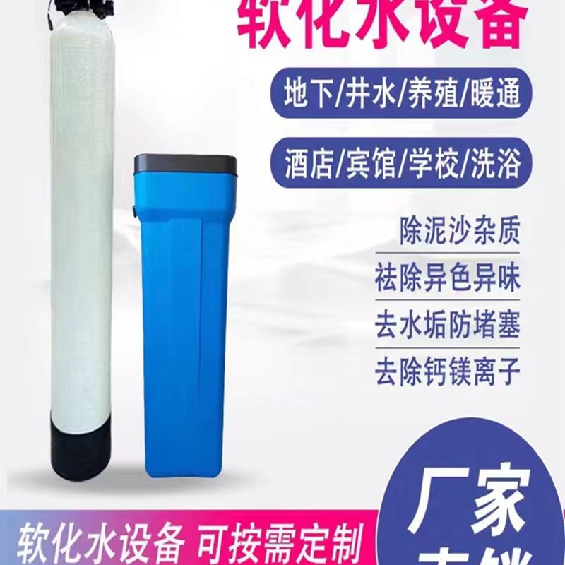 家用过滤工业锅炉软化水设备软水器软水机0.3吨-10W吨全自动去水
