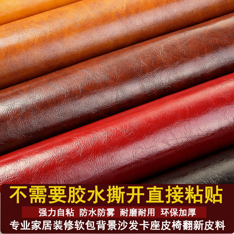 沙发皮革修补皮自k粘油蜡皮面料沙发贴皮椅子补丁仿皮坐垫修复皮