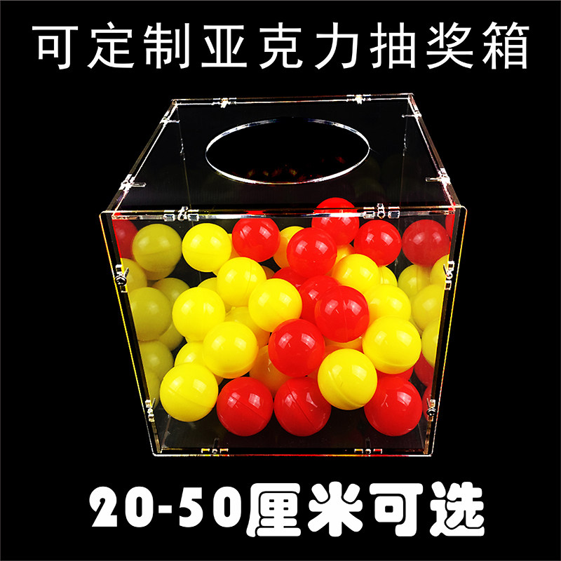 定制LOGO亚克力透明抽奖箱 特大中小号 婚礼年会庆典活动摸奖箱子