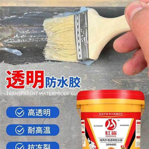 虹鲨纯丙透明防水胶建筑外墙免砸砖补漏材料浴室防U水涂料厕所堵