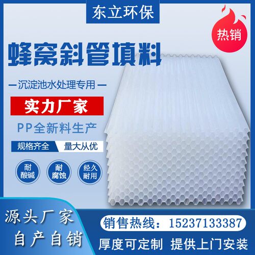 加厚塑料PP六角蜂窝斜管填料斜板沉H淀池污水处理自来水厂环保