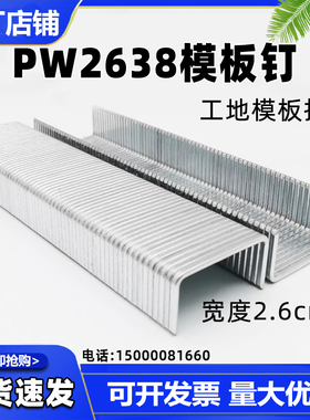 PW2638宽码钉 大马丁 家具钉 拼板钉P08 FP10 P13 P15 P17 P19